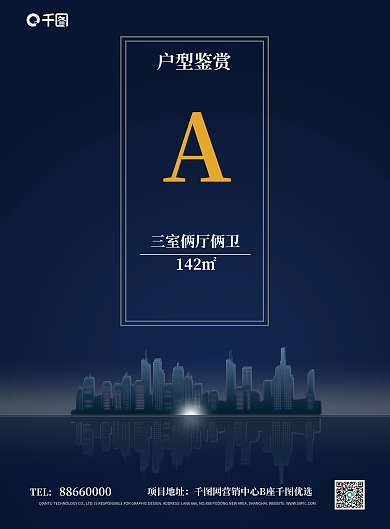 房地产DM宣传页