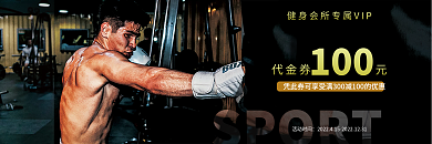 健身房健身卡代金券