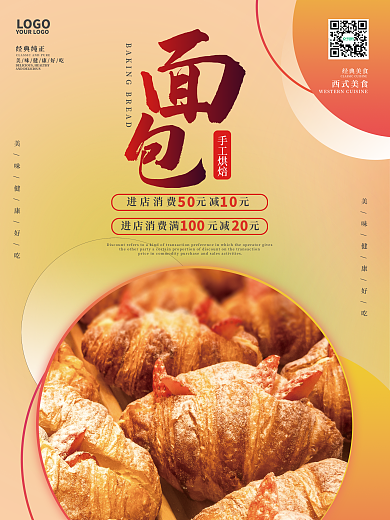 简约弥散光手工烘焙西式面点面包促销海报