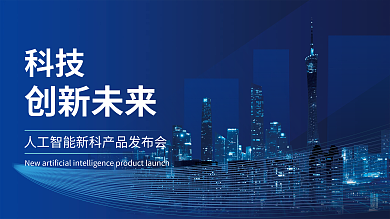 科技创新城市建筑未来时代的背景海报