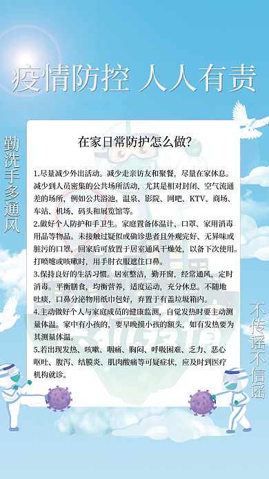 疫情防控 人人有责