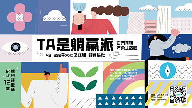 原创插画风黄金地段商铺招商宣传展板