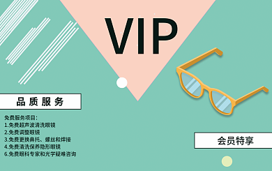 眼镜店VIP会员卡