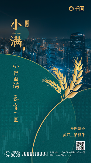 基金理财宣传小满节气借势手机海报