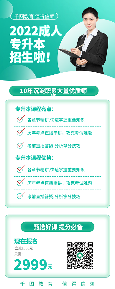 专升本促销商务招生学历提升长图海报