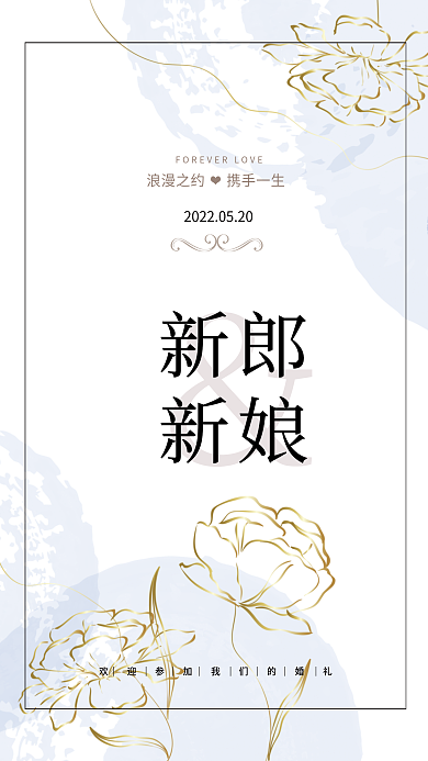 莫兰迪浪漫优雅简约花卉婚礼邀请迎宾水牌