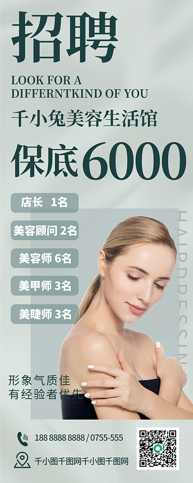 医美容 活动促销 易拉宝 美容招聘