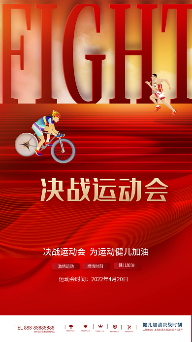 创意动态校园运动会运动健儿加油体育海报