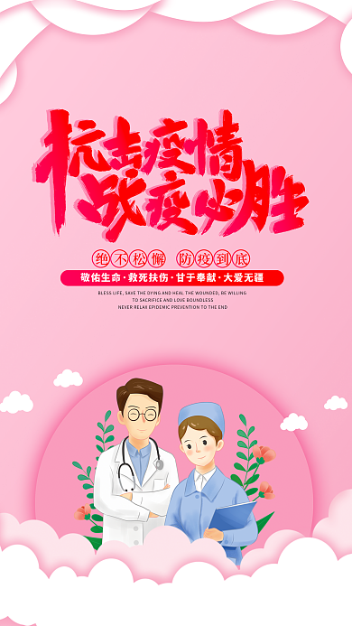 抗击疫情医护展板