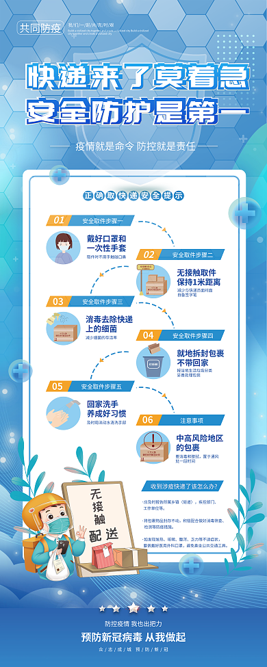 蓝色清新疫情期间快递安全须知易拉宝