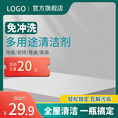 清洁剂主图c4d主图绿色主图简约主图绿色