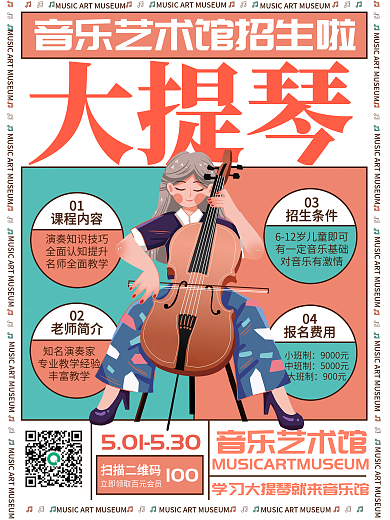 教育培训少儿乐器招生促销海报