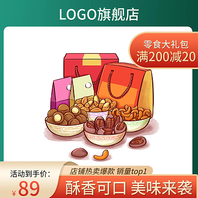 零食礼包主图大礼包主图绿色主图食品主图
