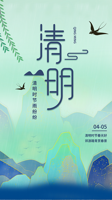 简约清明水墨中国风节日宣传海报