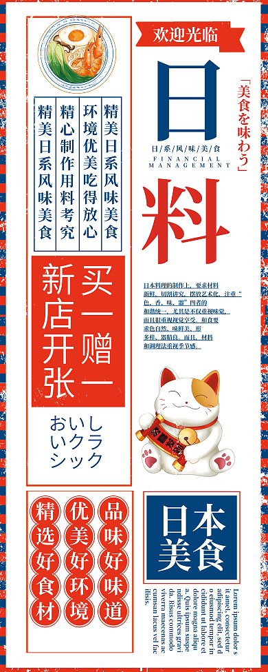 美食日式料理展架