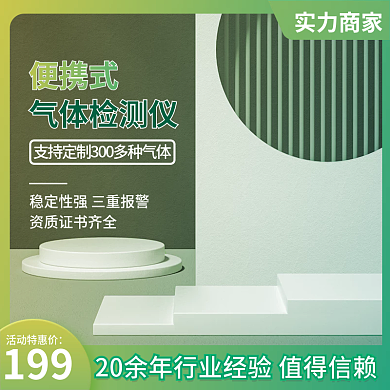 五金气体检测仪主图绿色主图简约