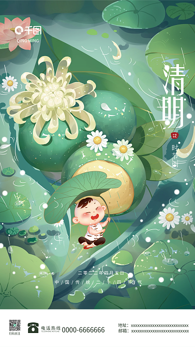 清明节中国传统节日卡通宣传海报
