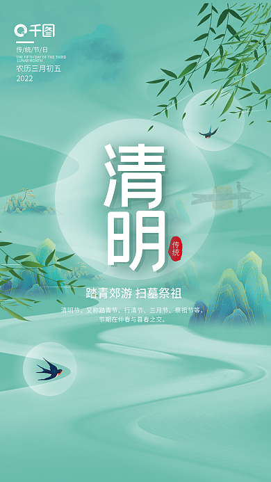 水墨山水风清明节踏青祭祖海报竹叶背景素材