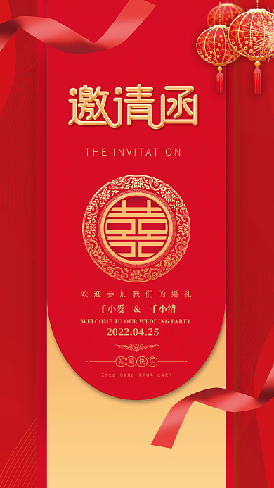 新中式鎏金中国风高端婚礼邀请函请柬海报