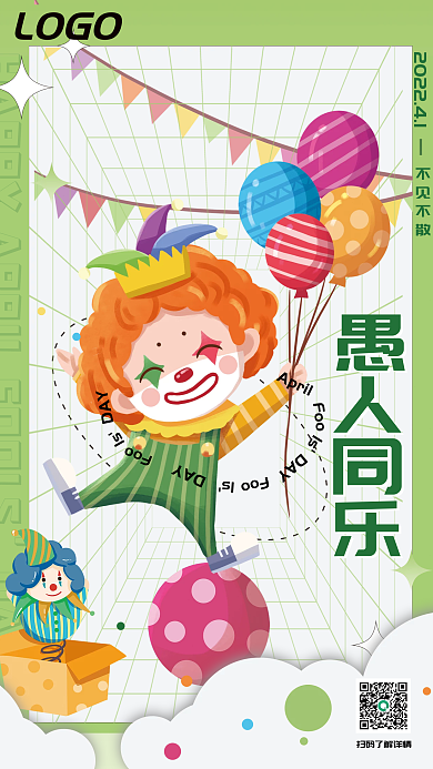 绿色小丑简约趣味搞怪捣蛋插画愚人节海报
