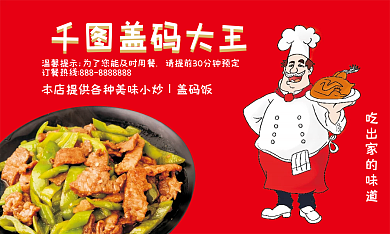 清新简约大气红色盖码饭餐饮卡片名片