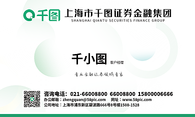 绿色简约金融证券商务名片
