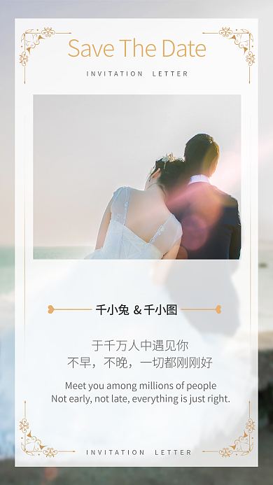 婚庆邀请函服务海报