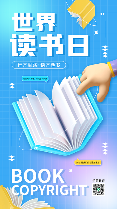 世界读书日简约弥散风教育机构宣传手机海报