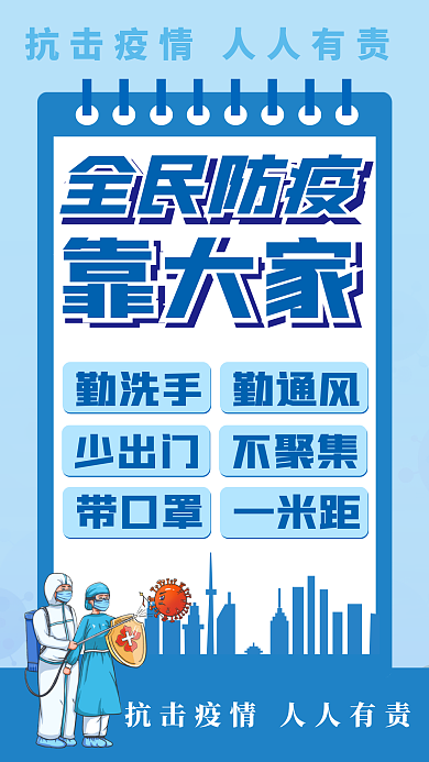 公司复工抗击新冠疫情防控宣传公益海报展板