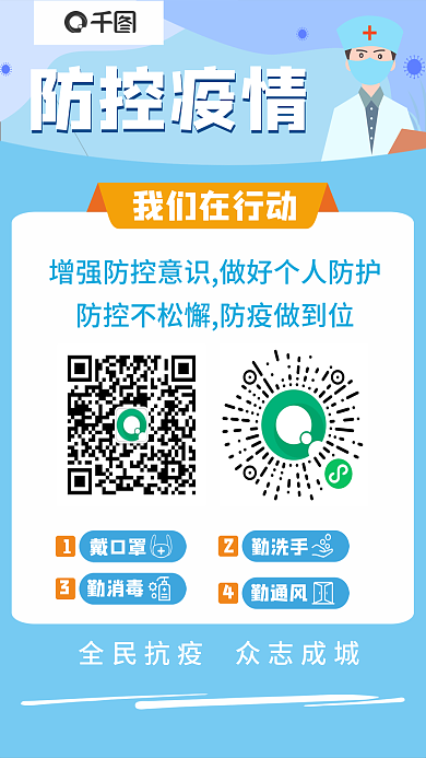 简约防疫提示海报