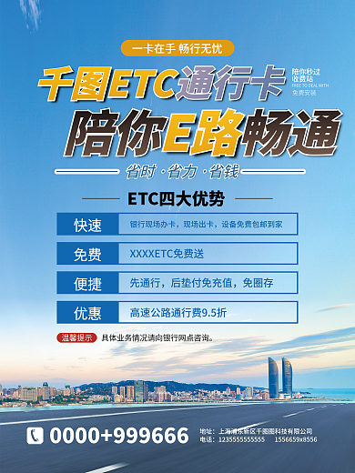 ETC卡特点优势宣传海报