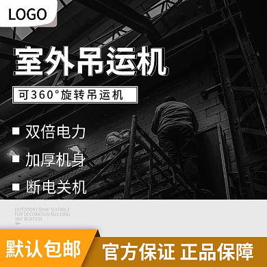 多功能简约风机械主图