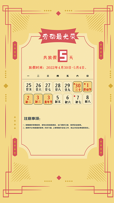 2022年劳动节五一放假通知简约