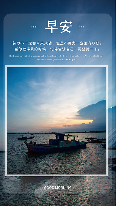 正能量励志日签朋友圈早安海报