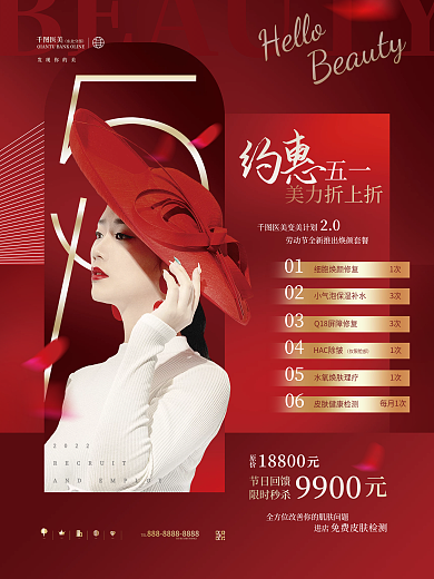 简约轻奢医美美容微整活动海报