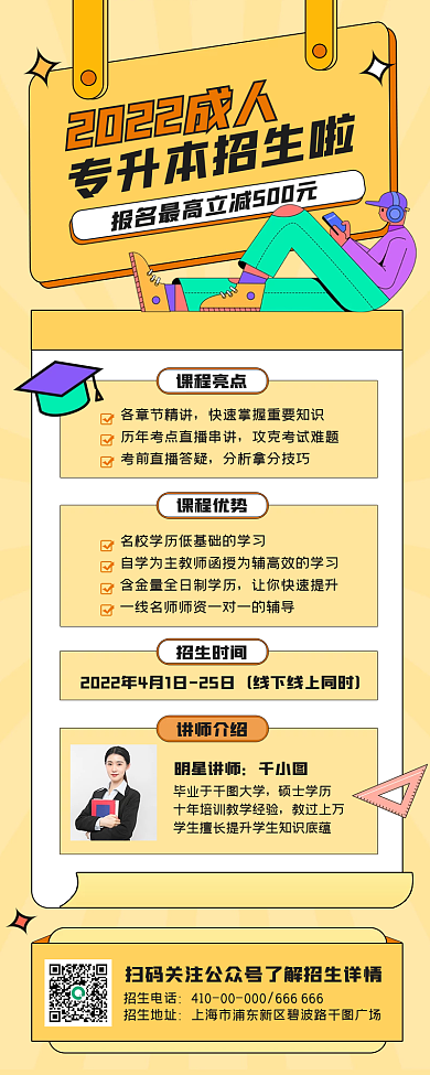 小清新专升本招生促销长图海报
