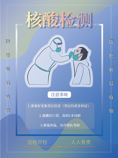 核酸检测海报展架设计