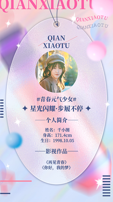 简约渐变酸性弥散新拟态毛玻璃人物手机海报