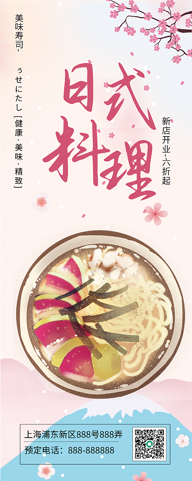 简约日式料理易拉宝