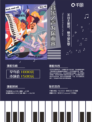 音乐培训班海报源文件
