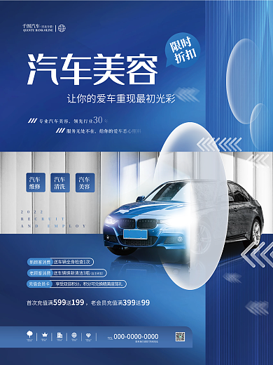 创意简约科技风汽车清洁美容清洗活动海报