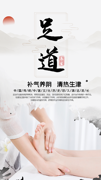 复古风传统医疗足道养海报生