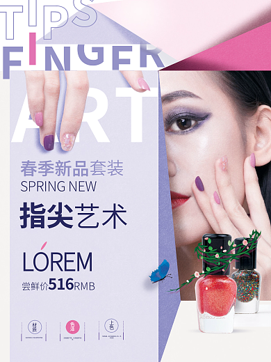 时尚美甲创意促销海报