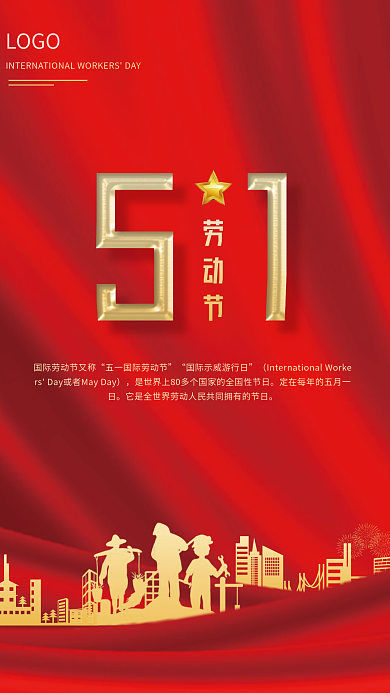 2022五一劳动节节日海报