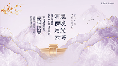 高端新中式房产周年庆节日海报展板古风背景