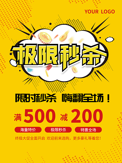 限时黄色极限氛围极限秒杀