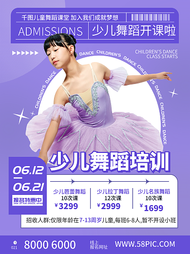 少儿舞蹈培训班促销宣传海报