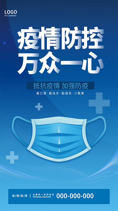 疫情防控海报指南宣传公益抗疫新冠防疫