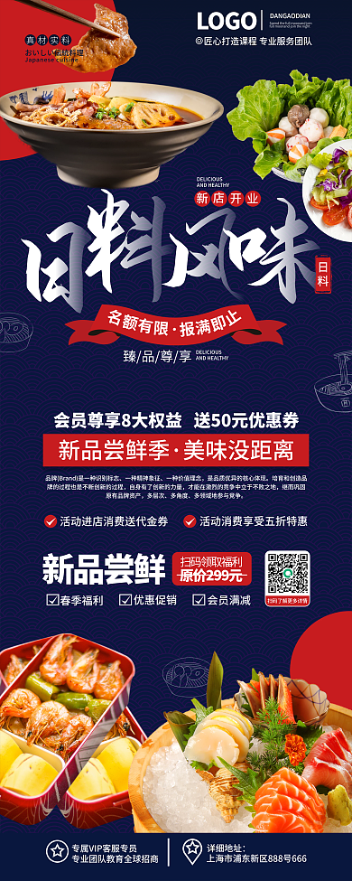 原创简约风餐饮美食日本料理宣传展架易拉宝