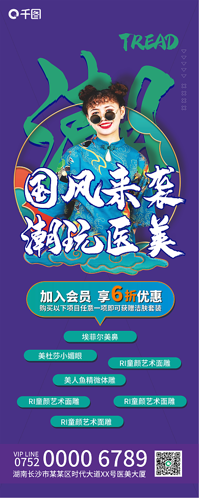 紫色国潮医美展架